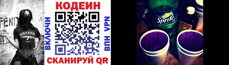 Кодеин напиток Lean (лин)  Киржач 
